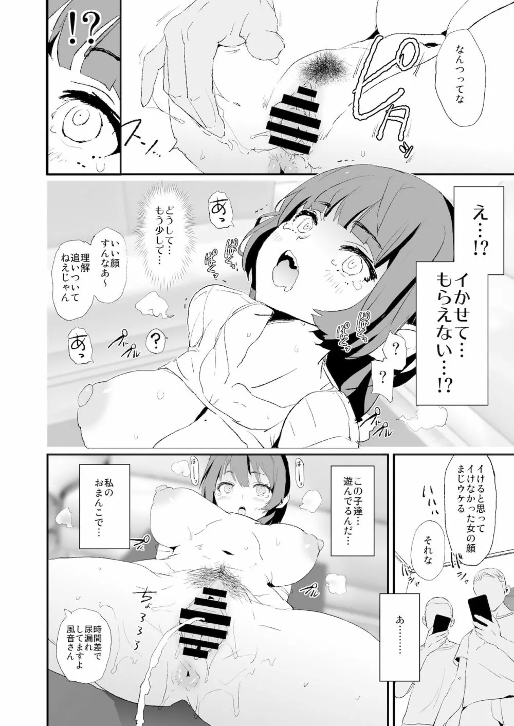 娘の次はママオナホ・オナホ合宿＃2 - page15