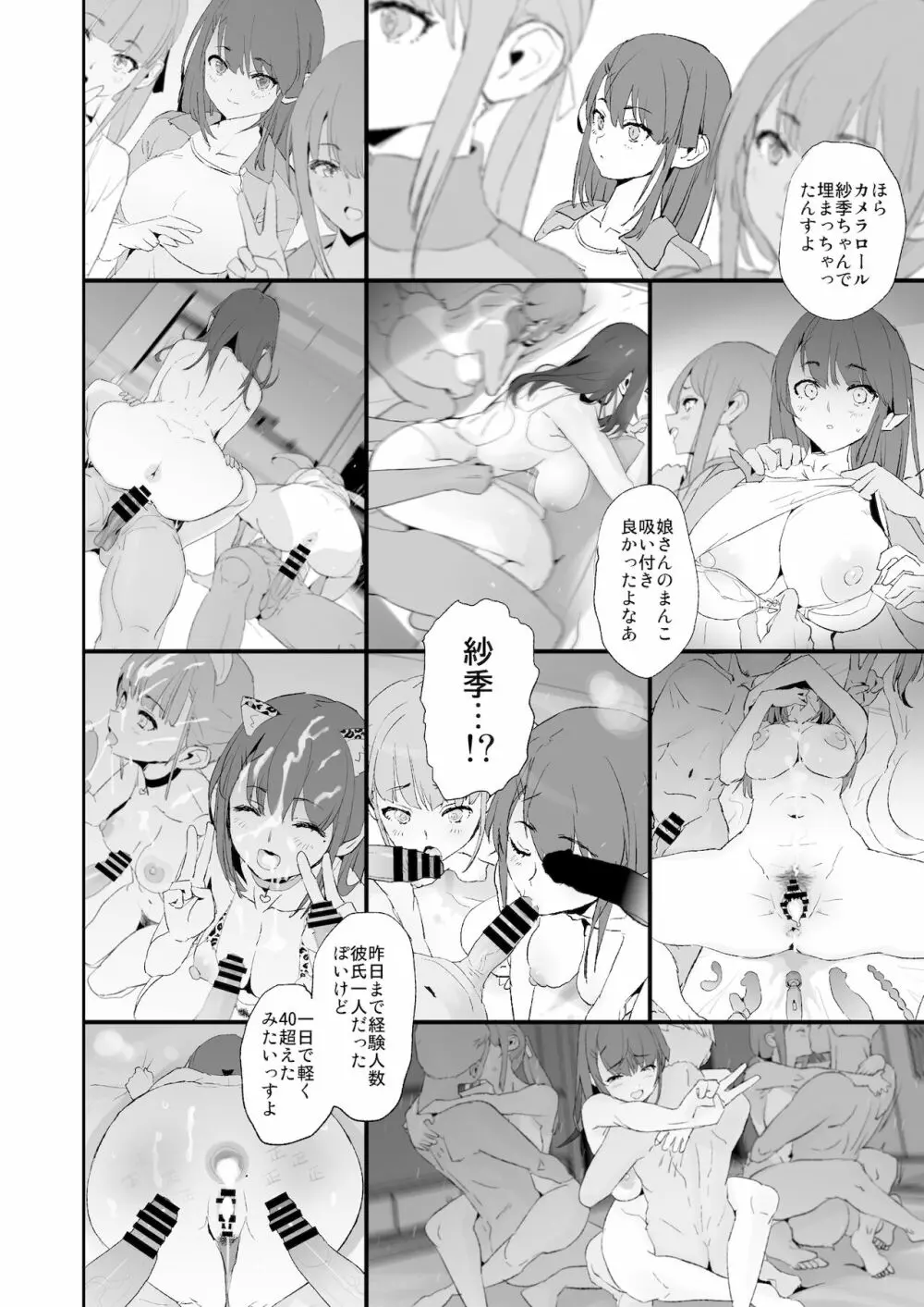 娘の次はママオナホ・オナホ合宿＃2 - page21