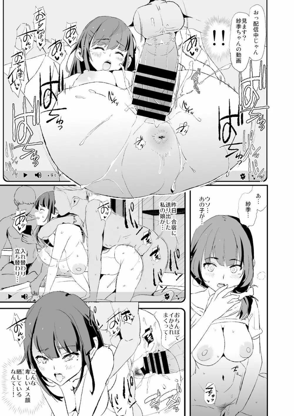 娘の次はママオナホ・オナホ合宿＃2 - page22