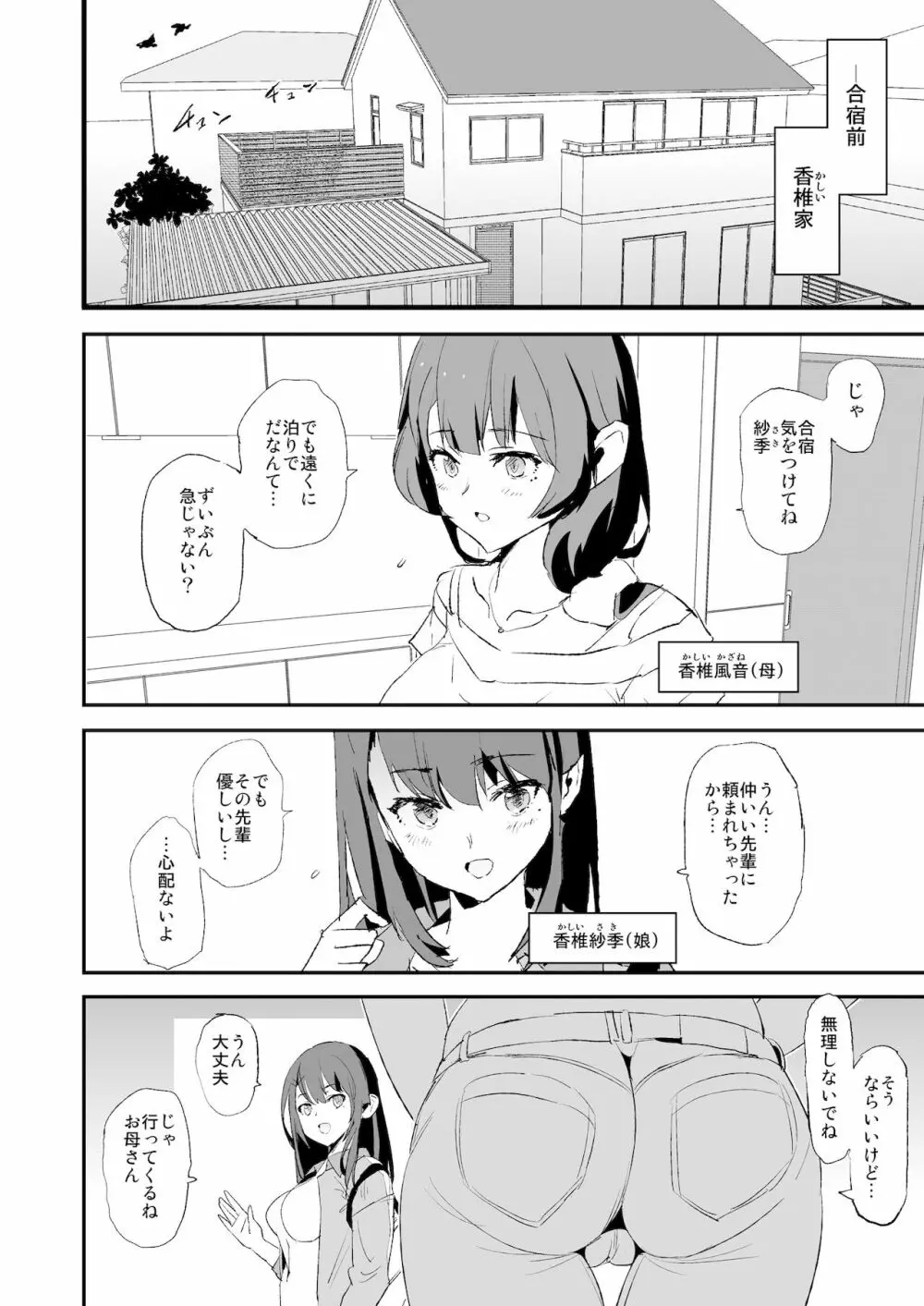 娘の次はママオナホ・オナホ合宿＃2 - page3