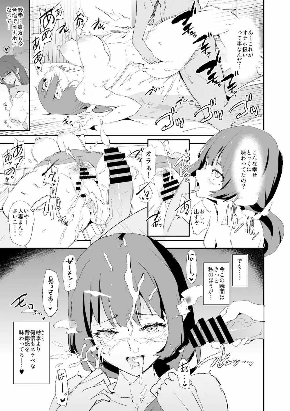 娘の次はママオナホ・オナホ合宿＃2 - page32