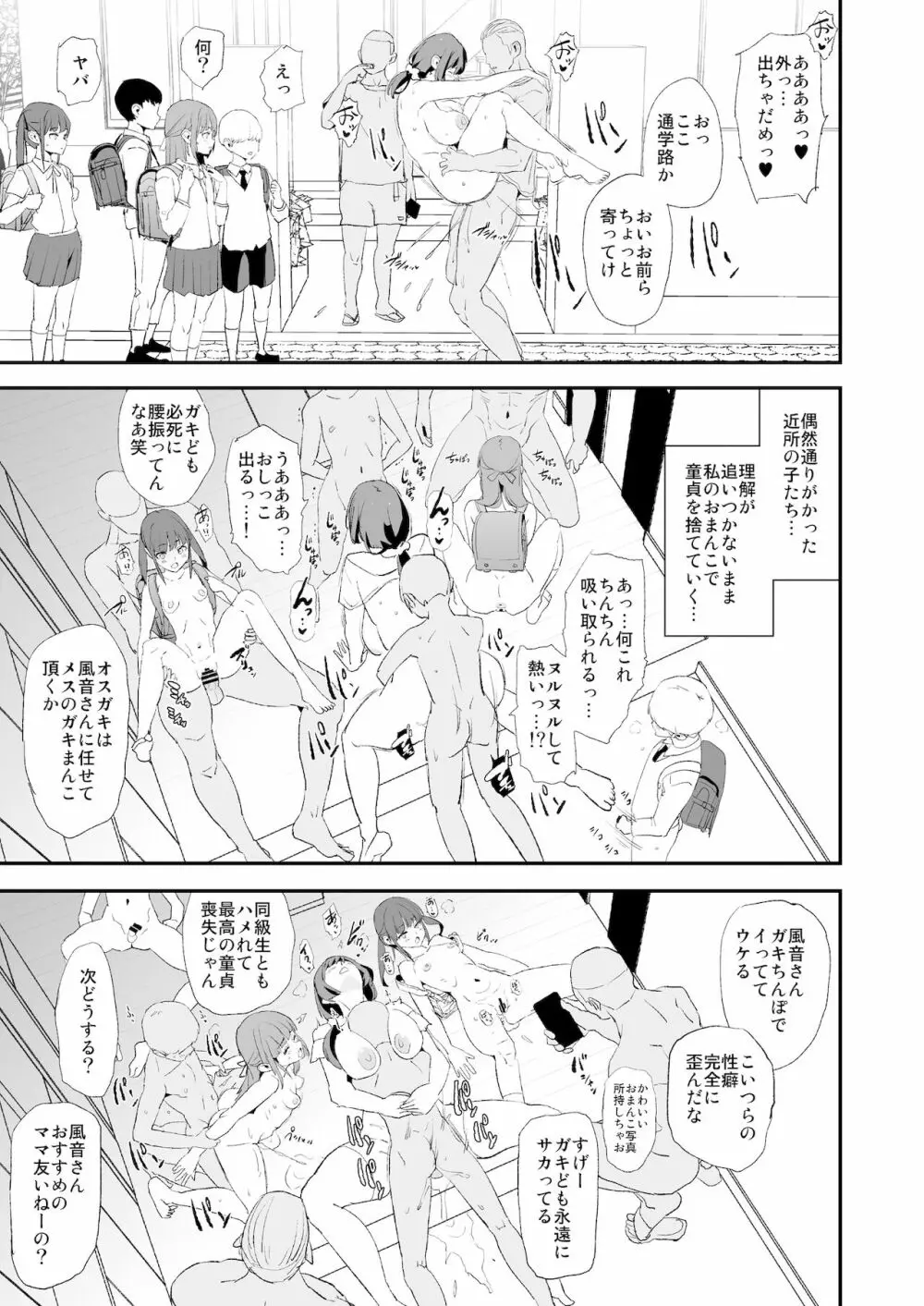 娘の次はママオナホ・オナホ合宿＃2 - page36