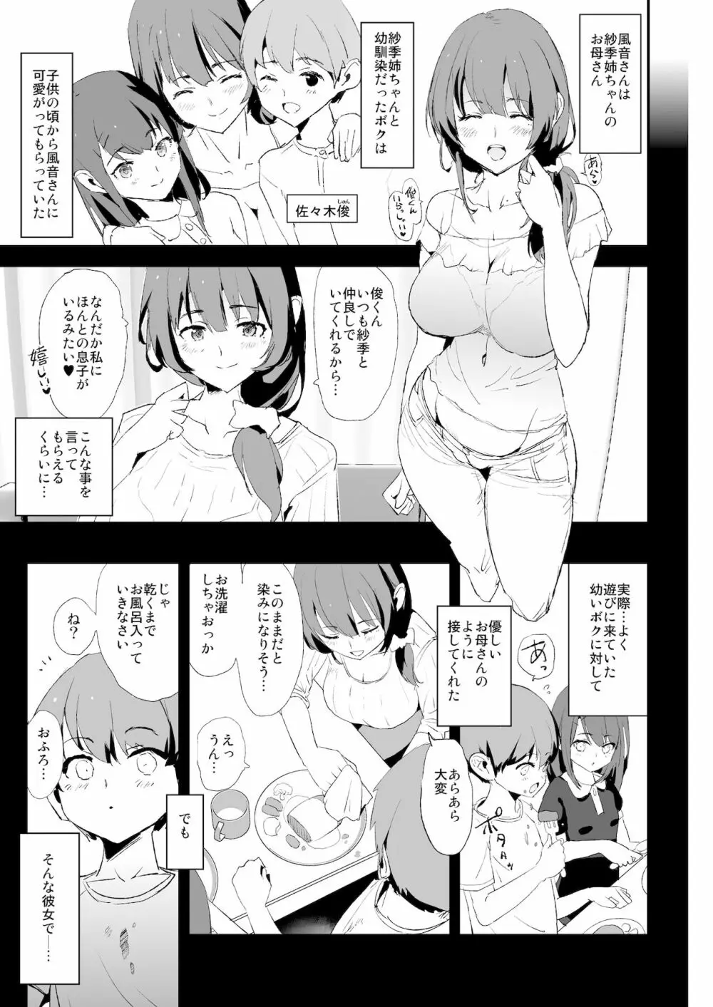 娘の次はママオナホ・オナホ合宿＃2 - page4