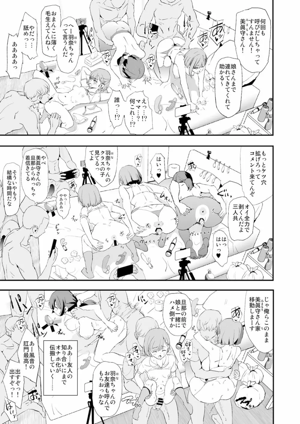娘の次はママオナホ・オナホ合宿＃2 - page44
