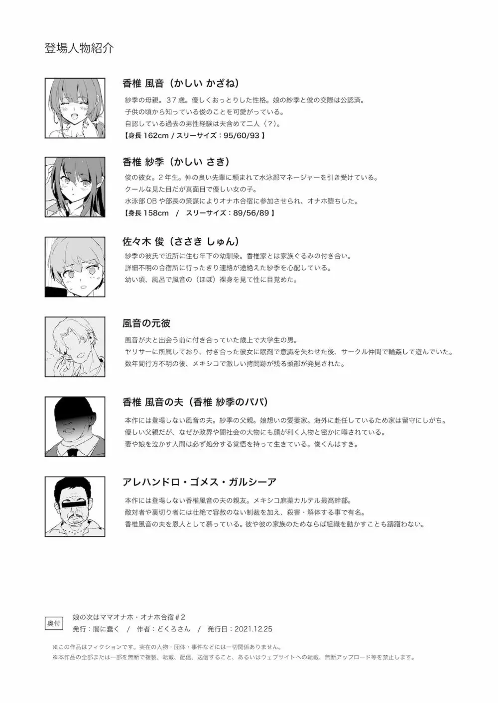 娘の次はママオナホ・オナホ合宿＃2 - page53