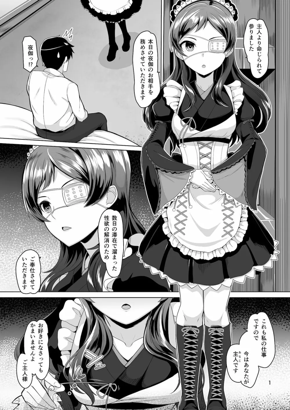 一夜 - page2