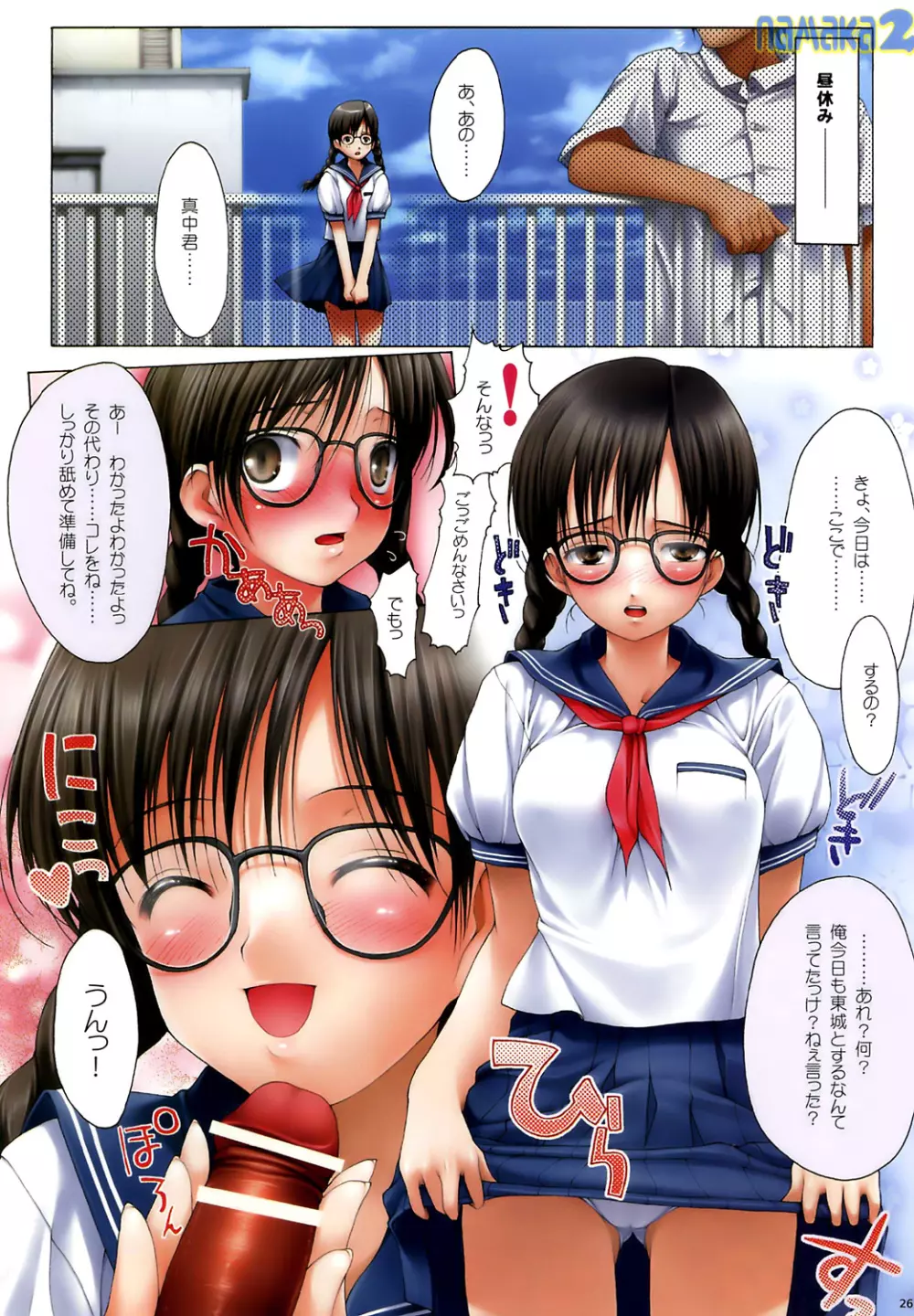 NaMaKa総集編+ - page25