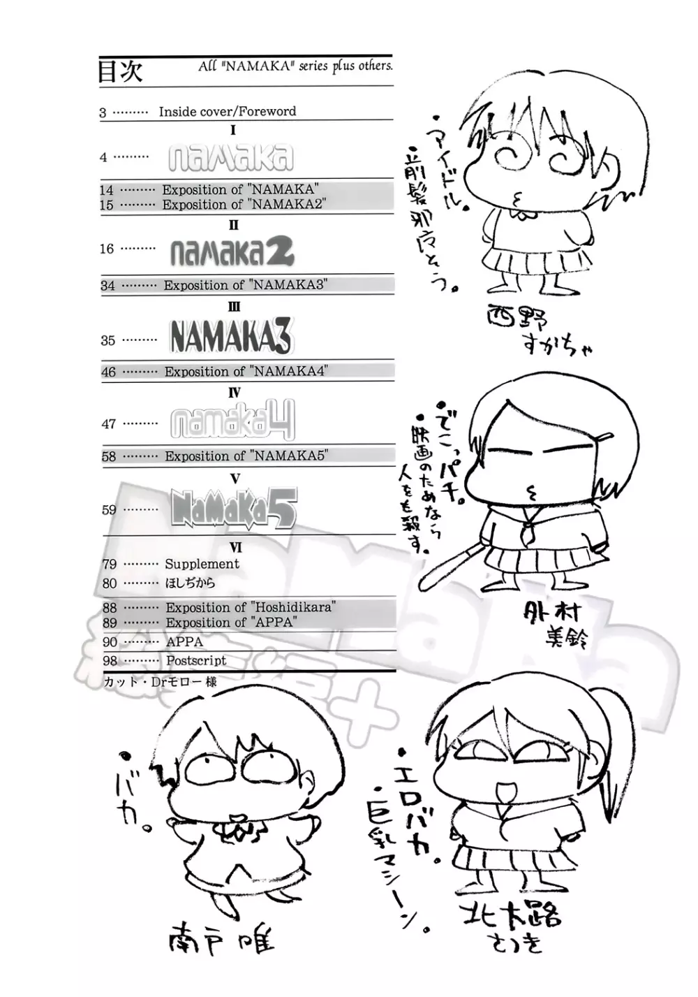 NaMaKa総集編+ - page3