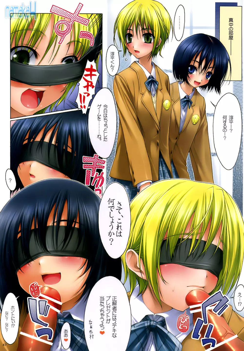 NaMaKa総集編+ - page45