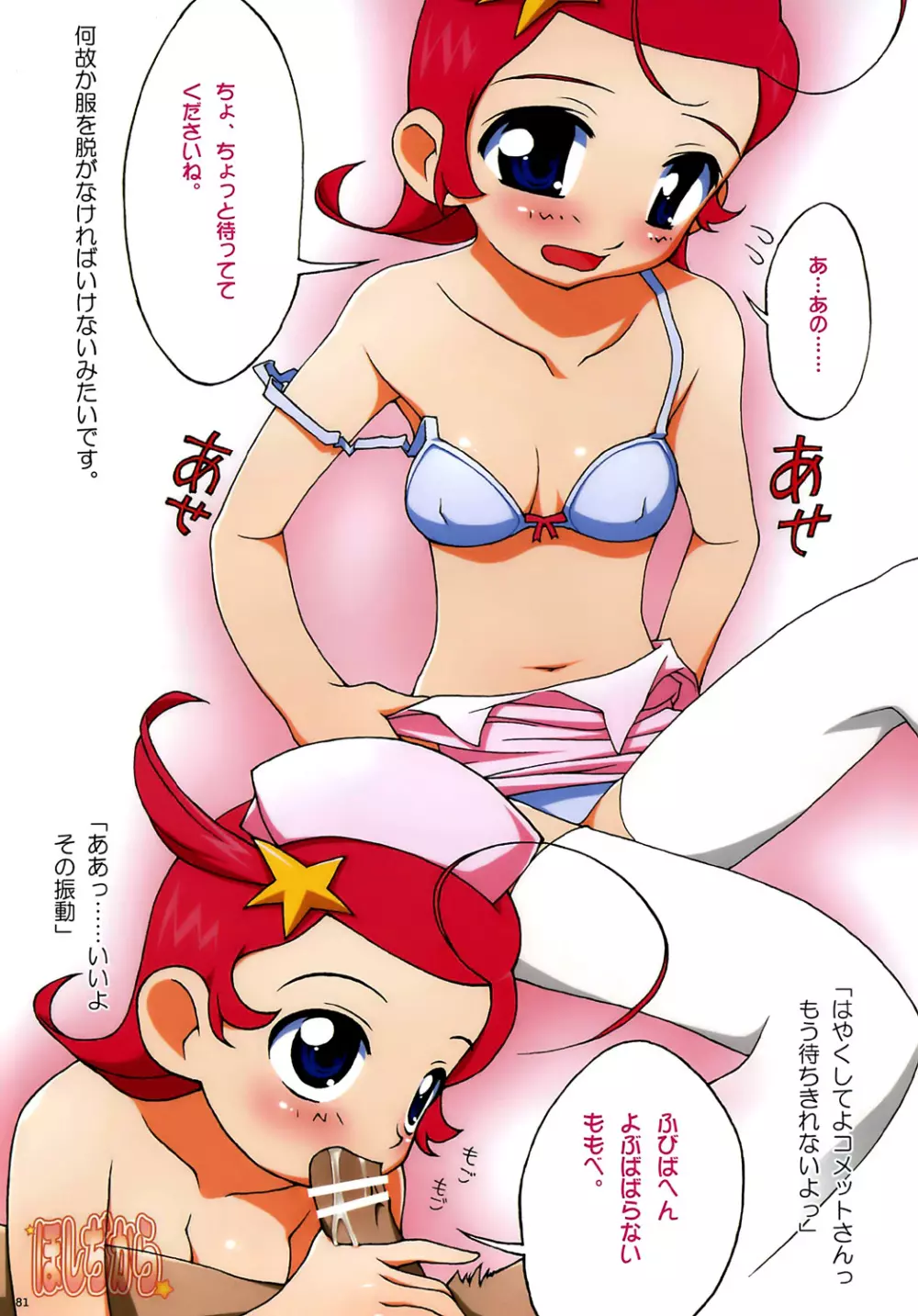 NaMaKa総集編+ - page76