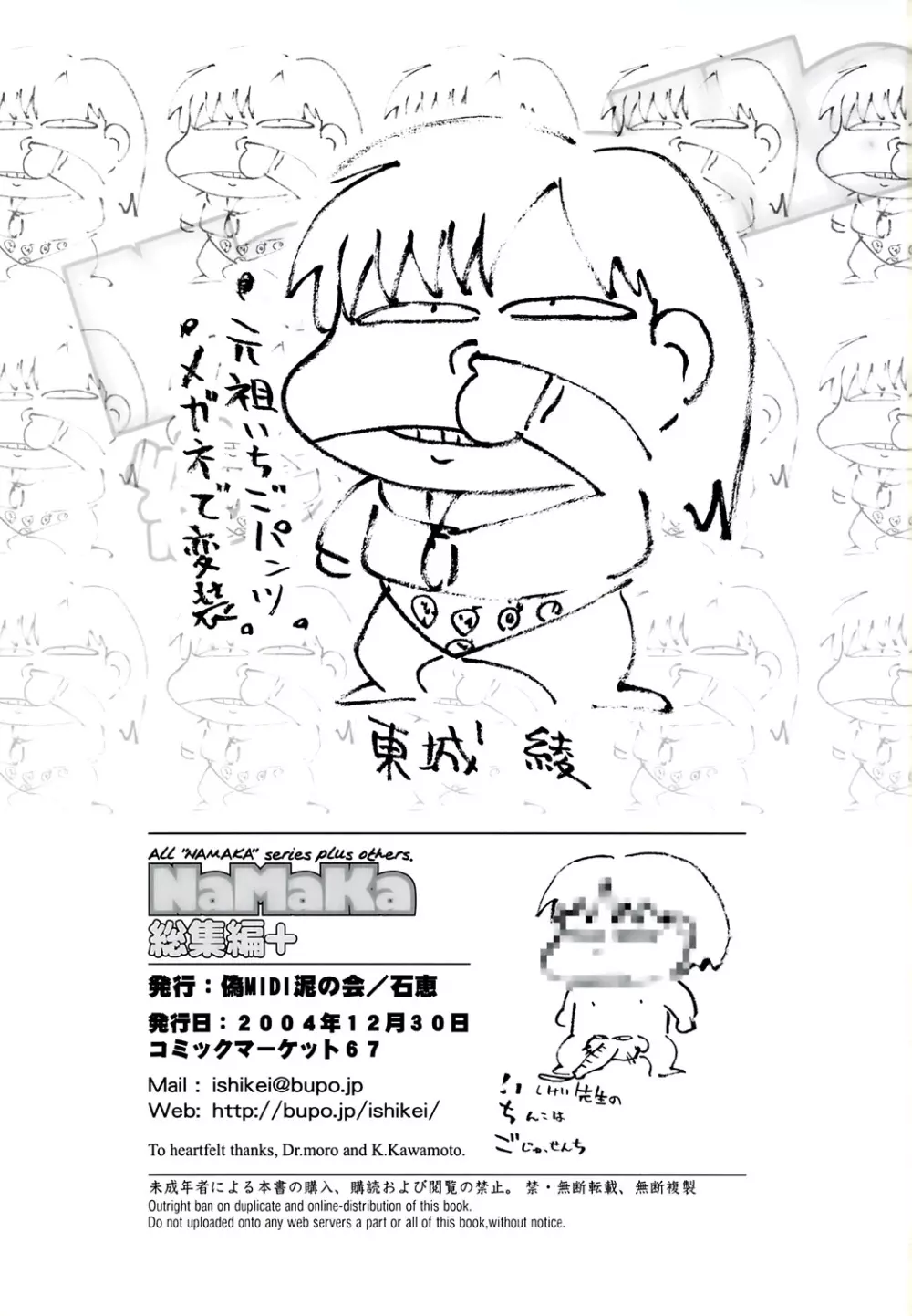 NaMaKa総集編+ - page92