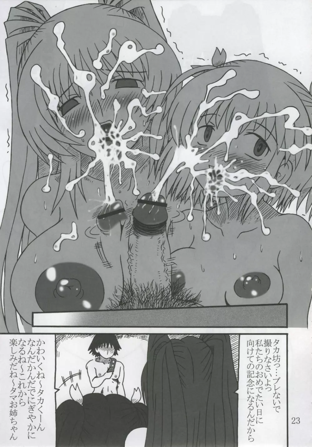タマお姉ちゃん育成日記 - page22