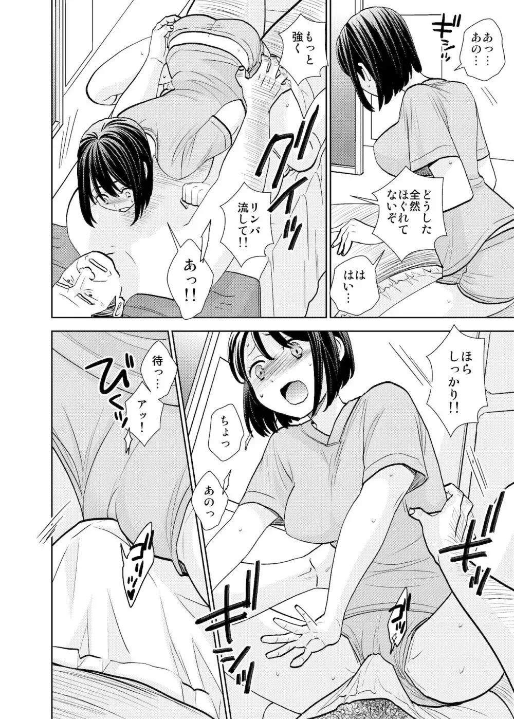 店長面接&体験入店 - page11