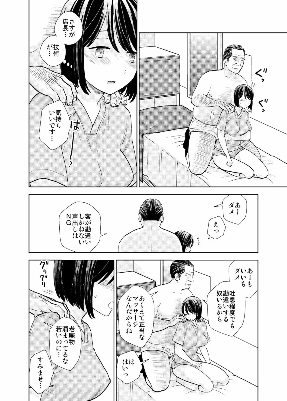 店長面接&体験入店 - page15