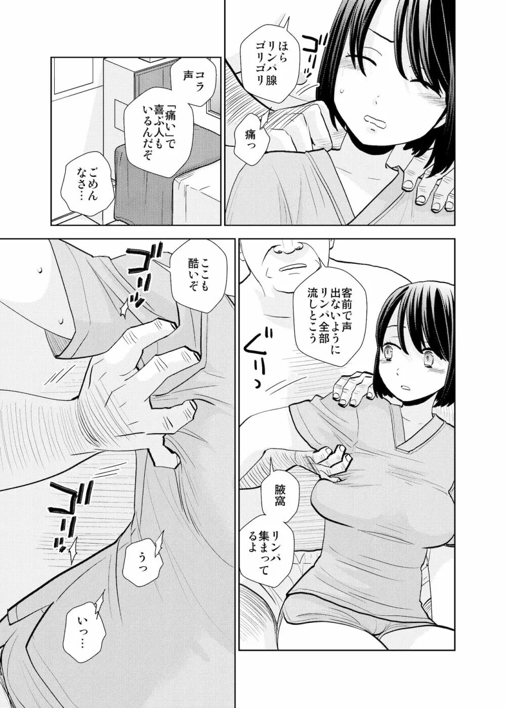 店長面接&体験入店 - page16