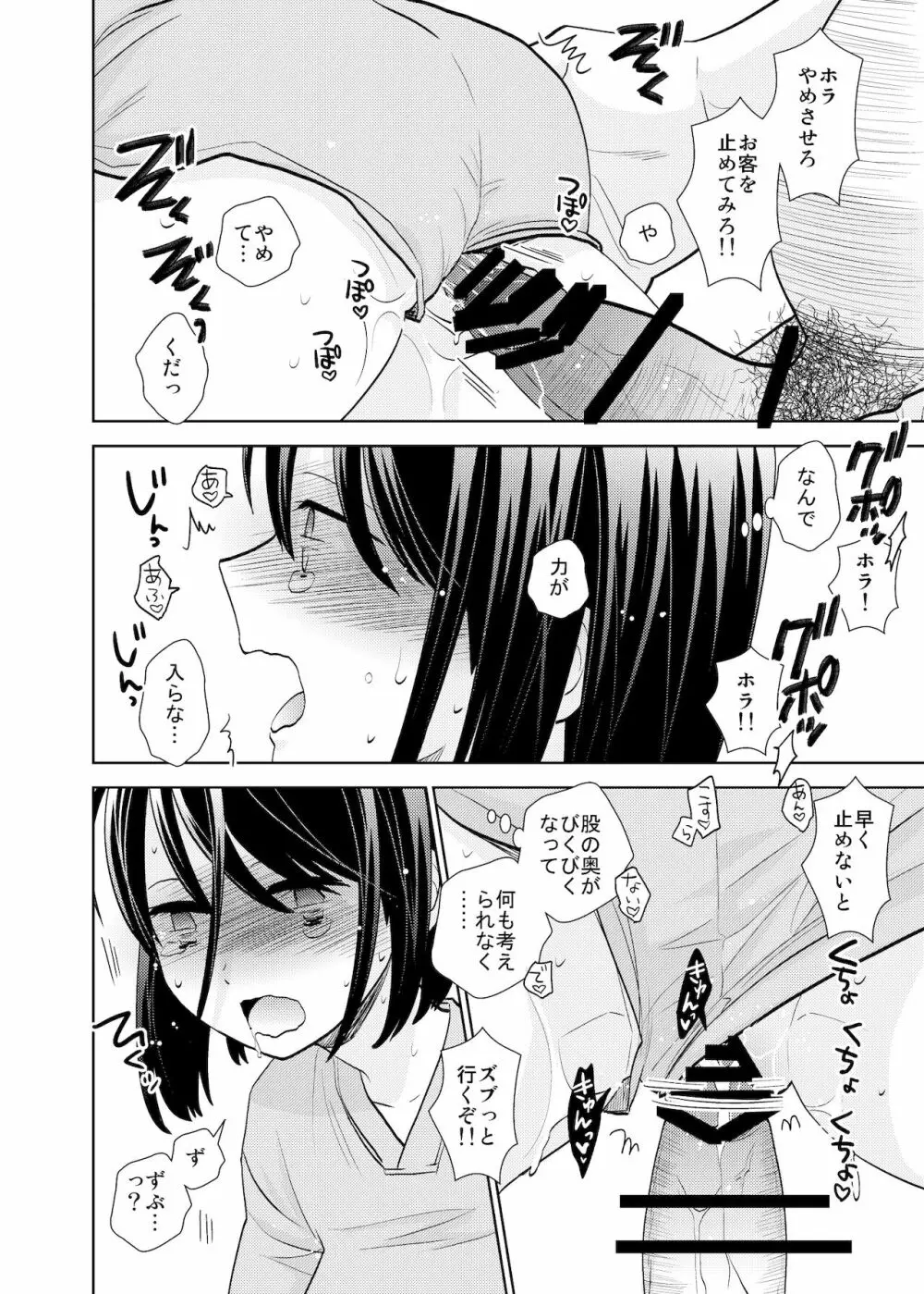 店長面接&体験入店 - page23