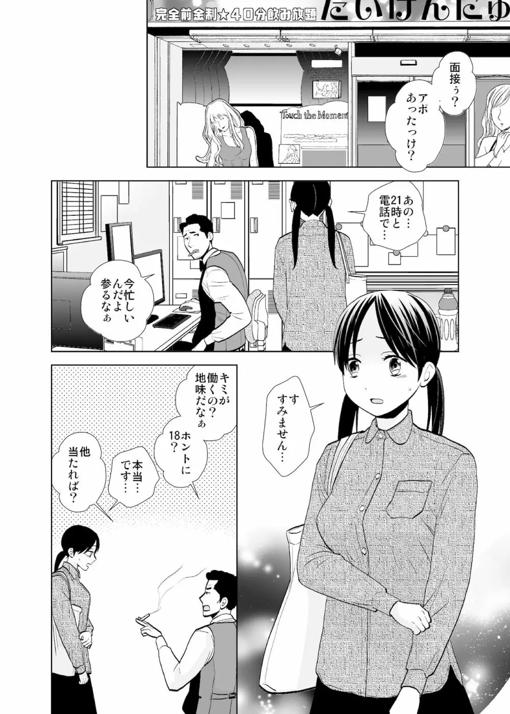 店長面接&体験入店 - page32