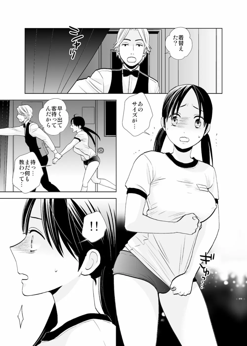 店長面接&体験入店 - page35