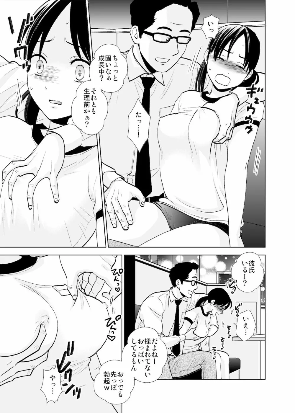 店長面接&体験入店 - page39