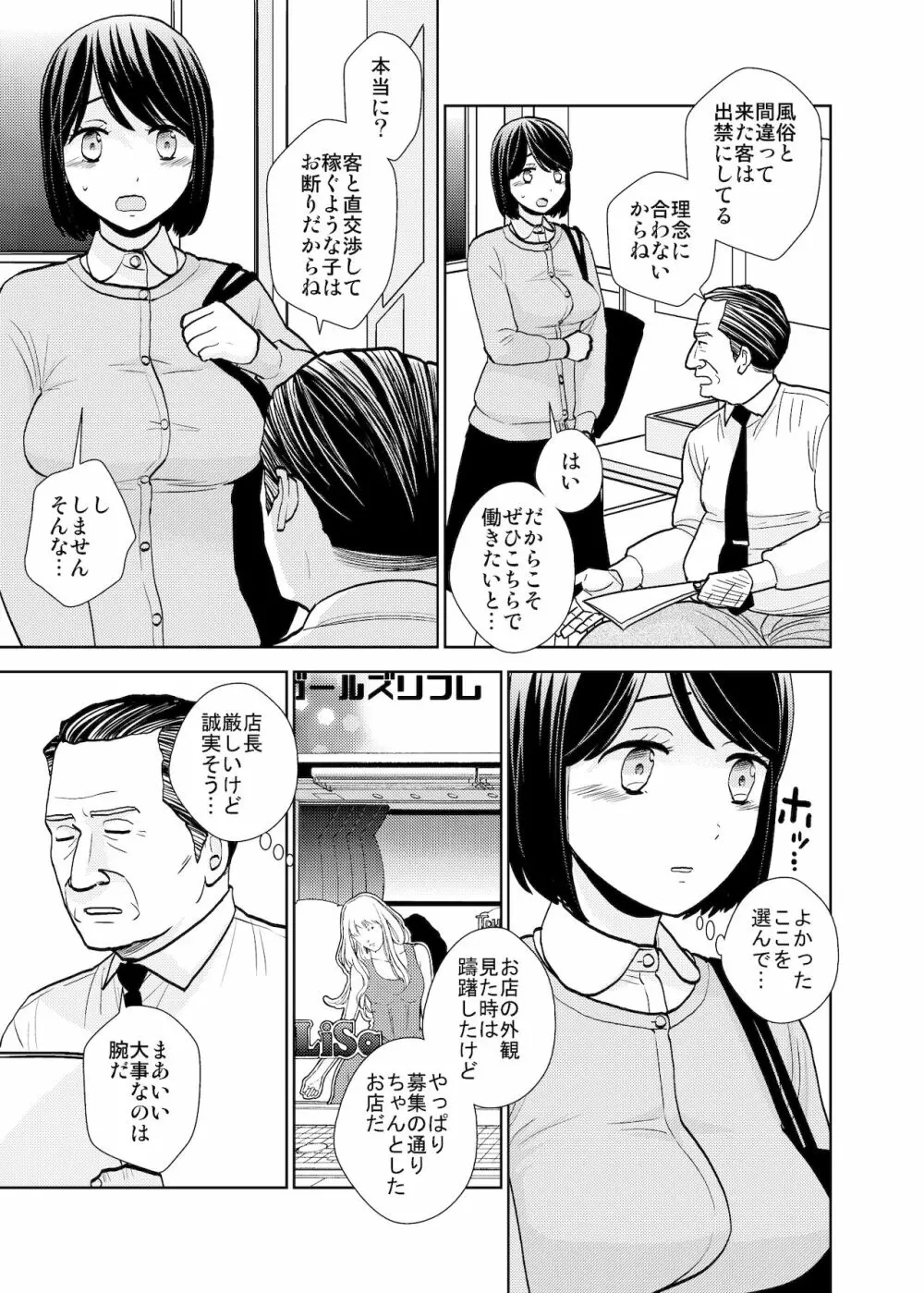 店長面接&体験入店 - page4