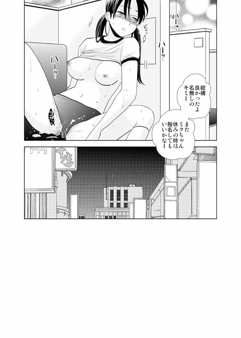 店長面接&体験入店 - page53