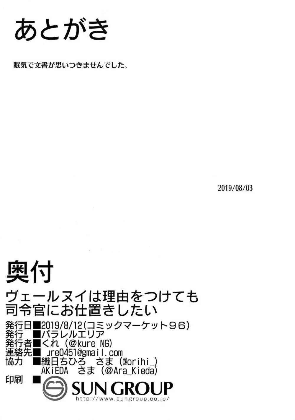 理由をつけても,ヴェールヌイは司令官にお仕置きしたい - page19