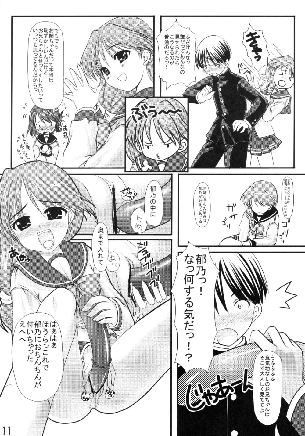CHERRY DROPS - page10