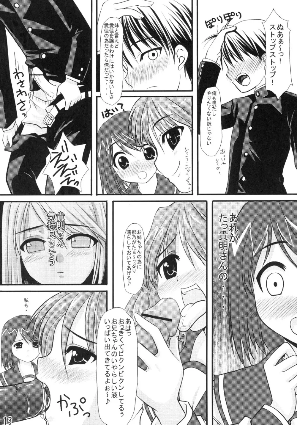 CHERRY DROPS - page12