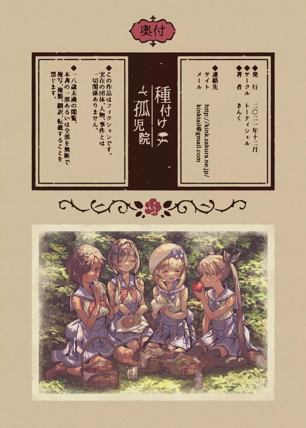 種付け孤児院 - page21