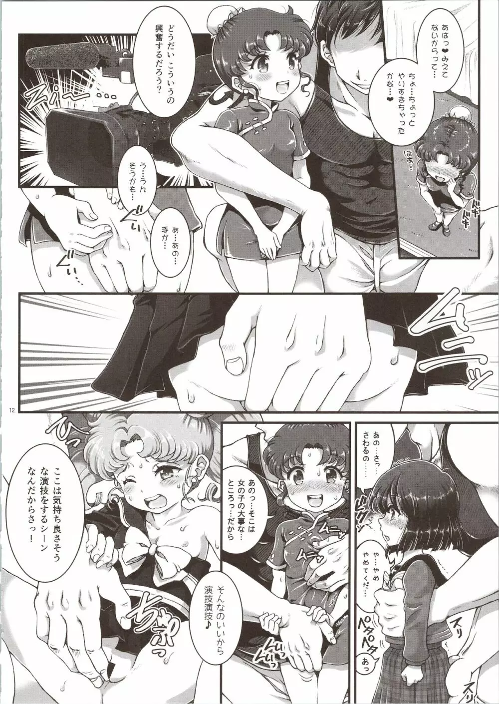 セーラーデリヘル&AV企画 総集編 - page12