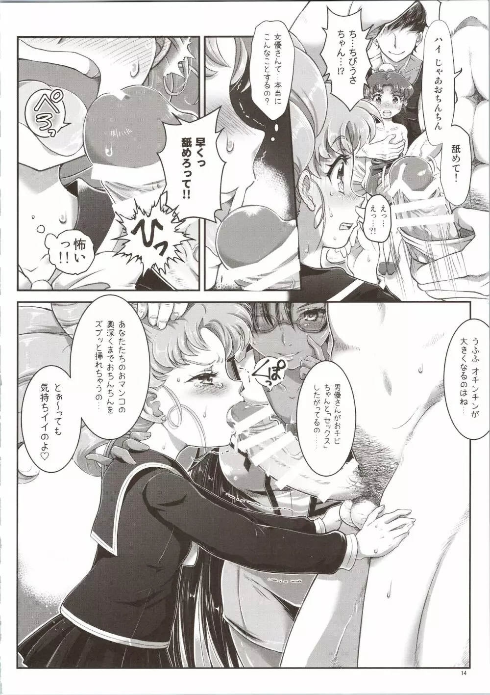 セーラーデリヘル&AV企画 総集編 - page14