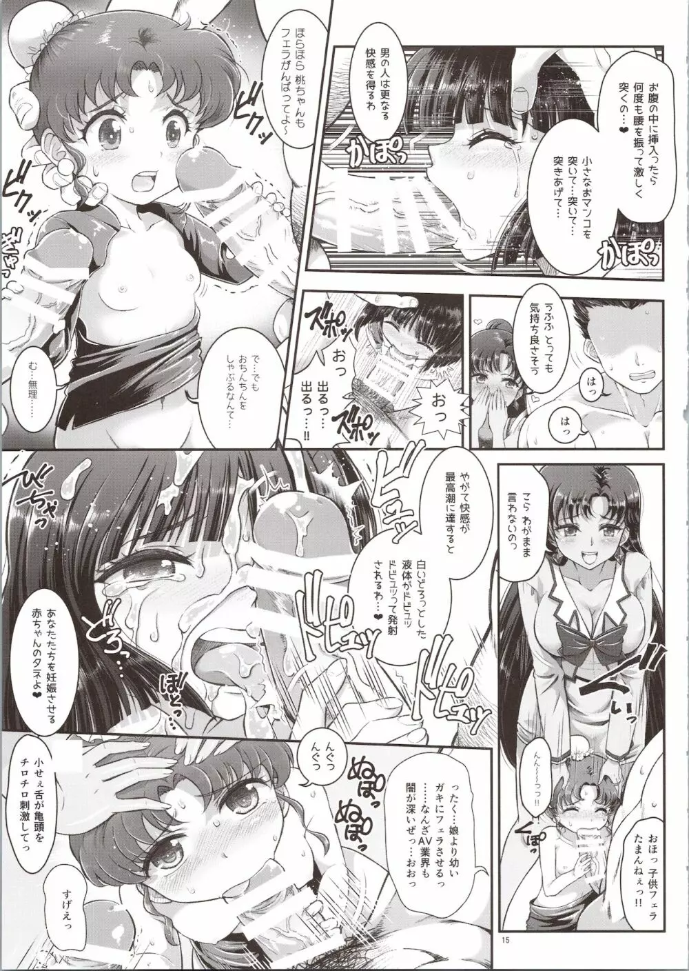 セーラーデリヘル&AV企画 総集編 - page15