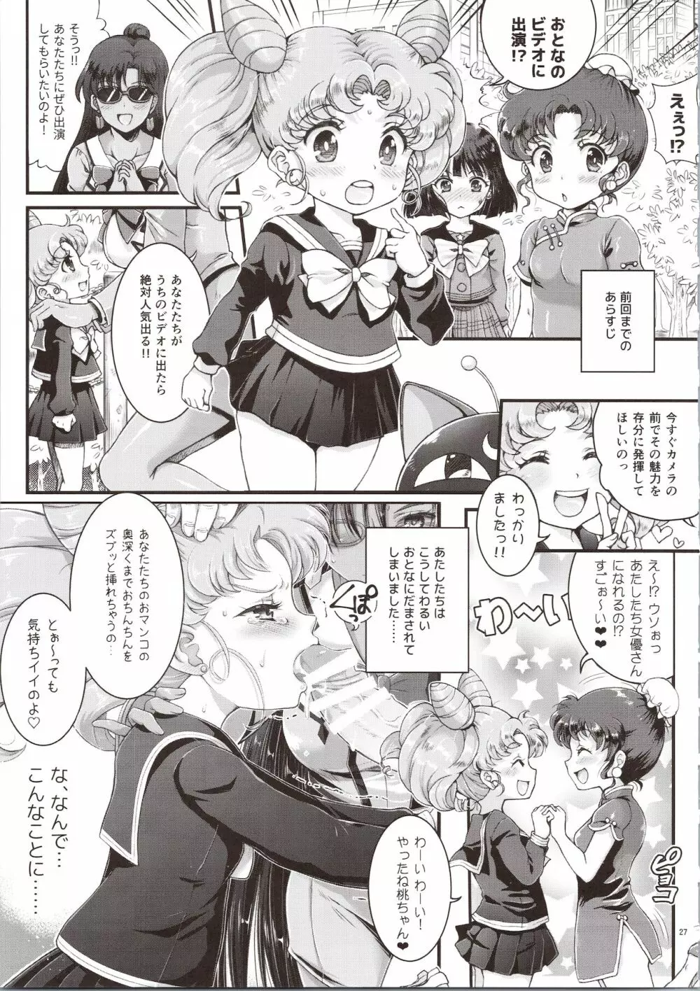 セーラーデリヘル&AV企画 総集編 - page27