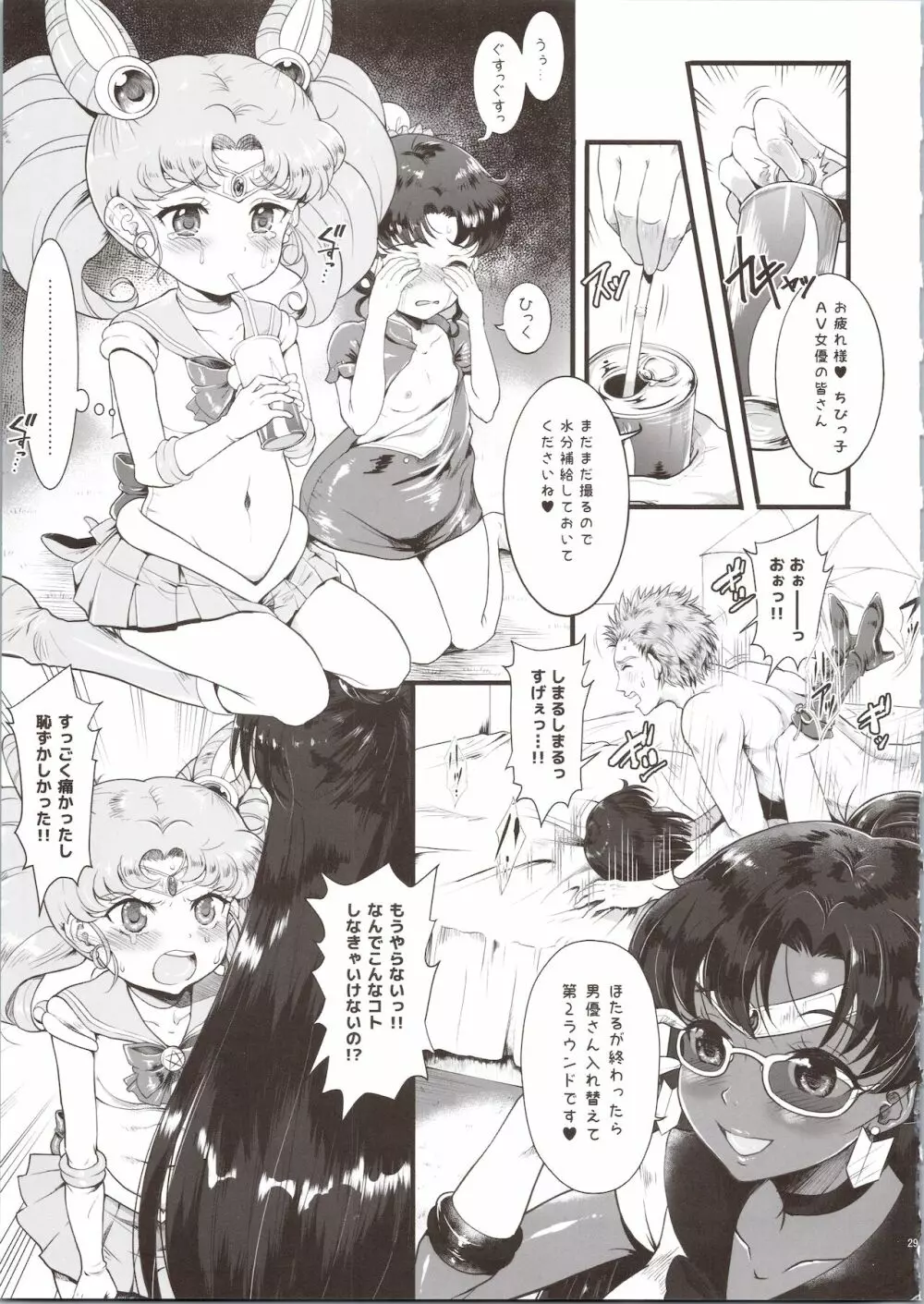 セーラーデリヘル&AV企画 総集編 - page29