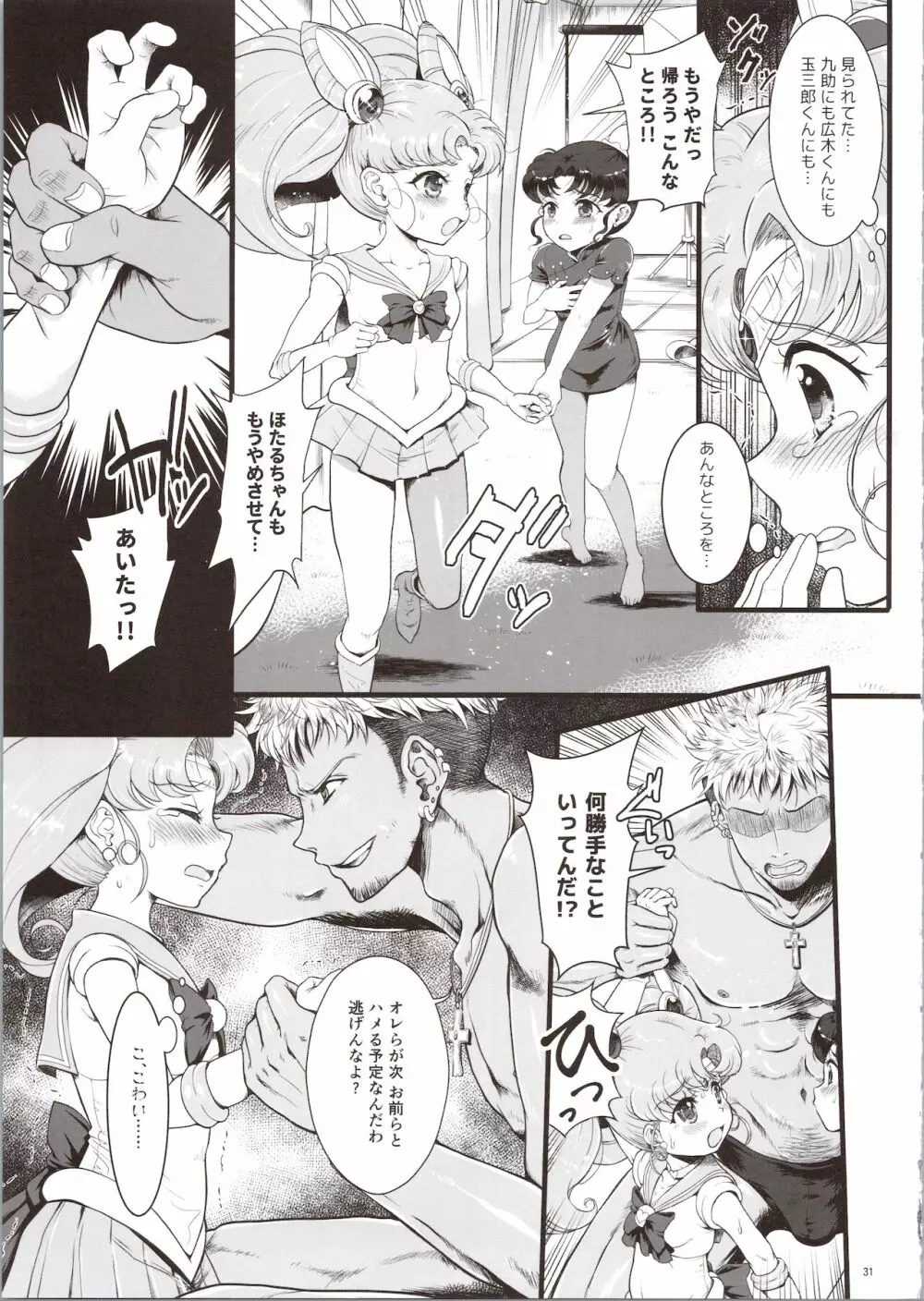 セーラーデリヘル&AV企画 総集編 - page31