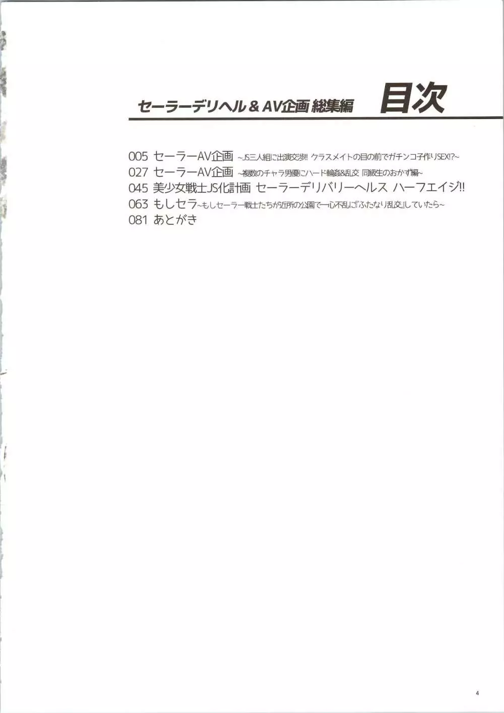 セーラーデリヘル&AV企画 総集編 - page4