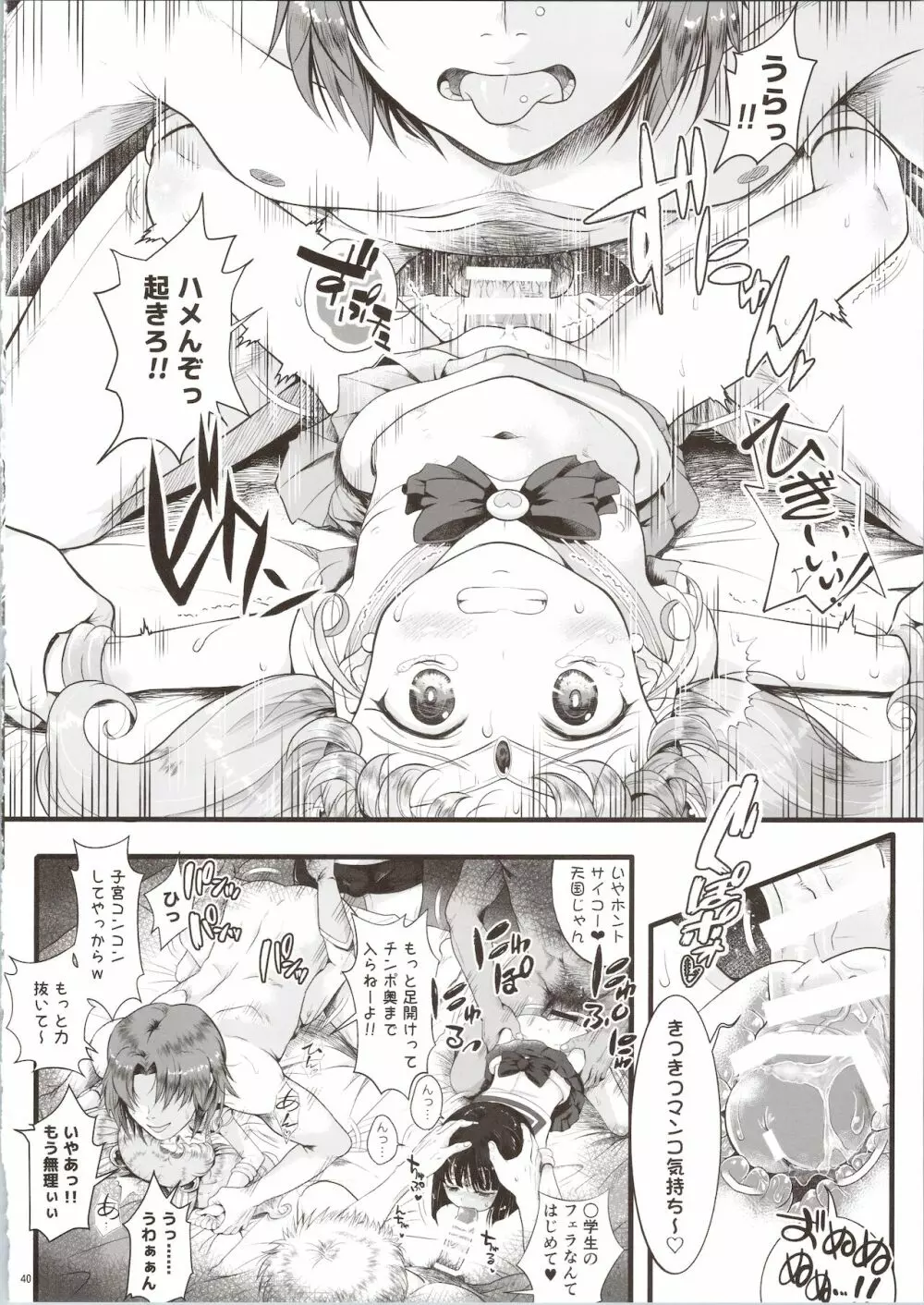 セーラーデリヘル&AV企画 総集編 - page40
