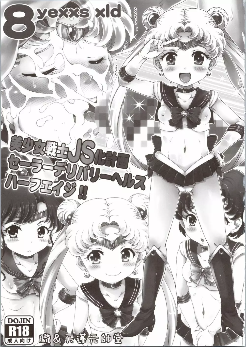 セーラーデリヘル&AV企画 総集編 - page45