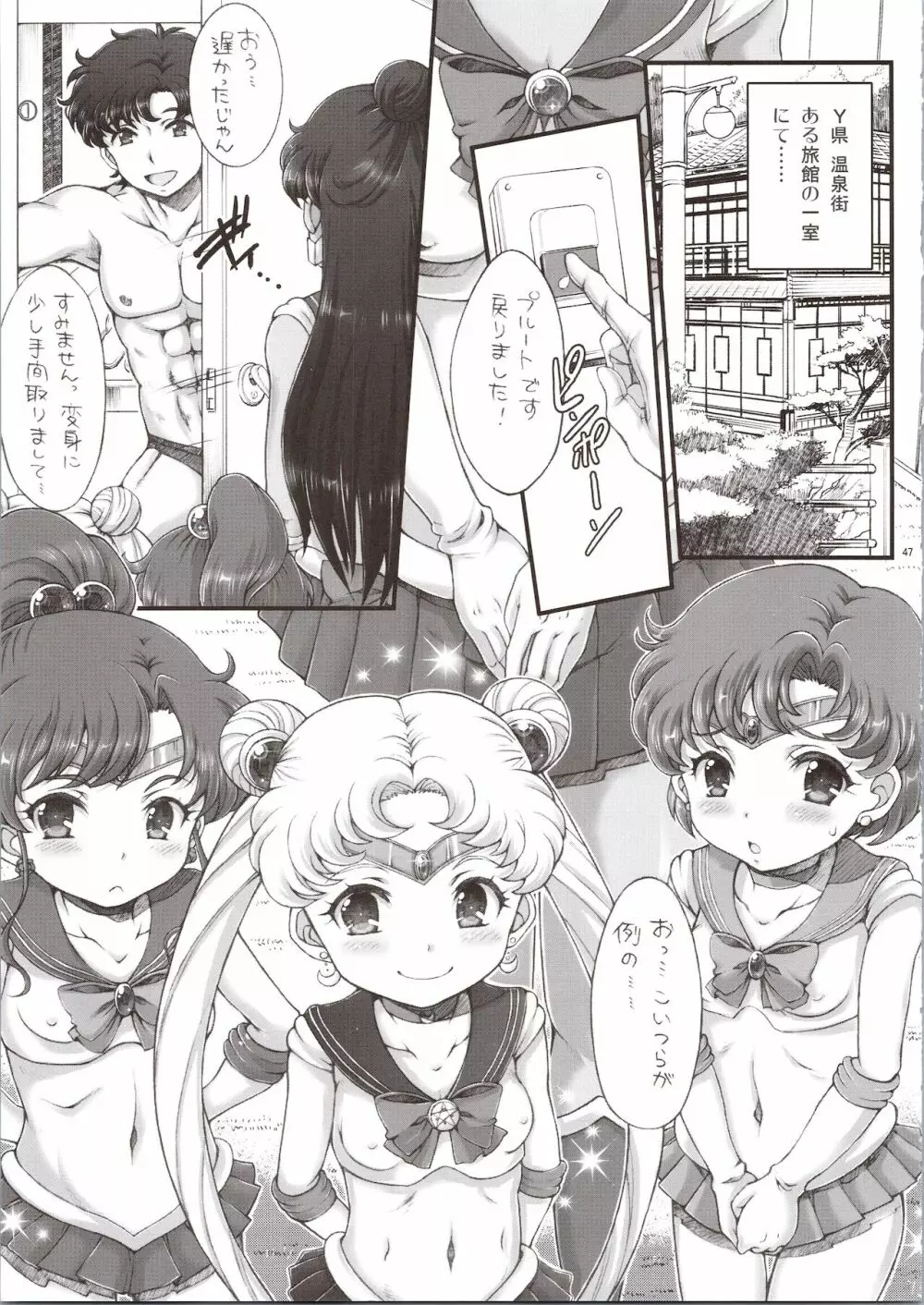 セーラーデリヘル&AV企画 総集編 - page47