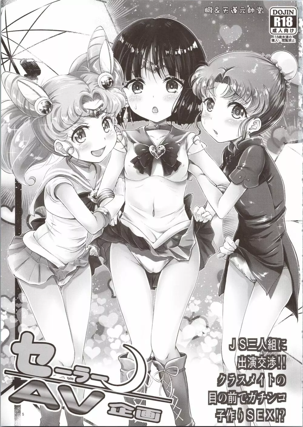 セーラーデリヘル&AV企画 総集編 - page5
