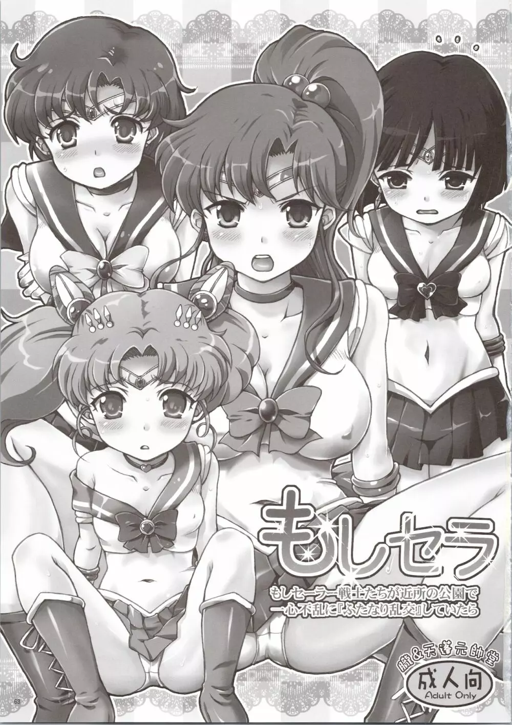 セーラーデリヘル&AV企画 総集編 - page63