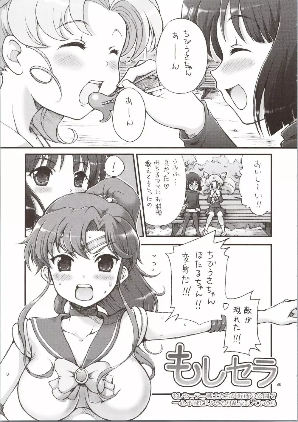 セーラーデリヘル&AV企画 総集編 - page65