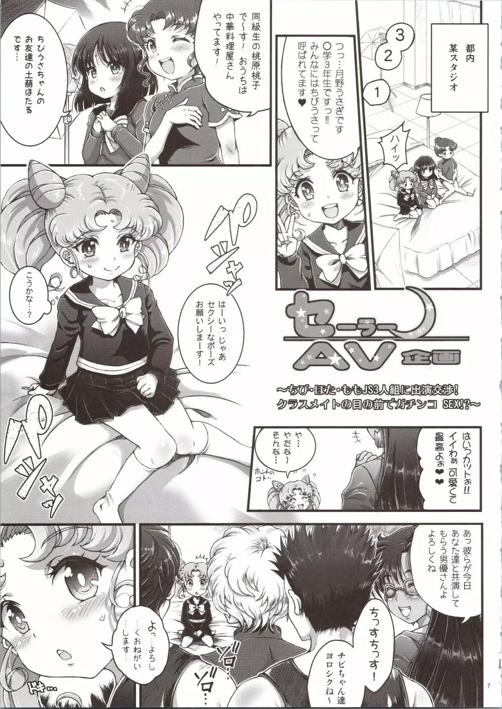 セーラーデリヘル&AV企画 総集編 - page7