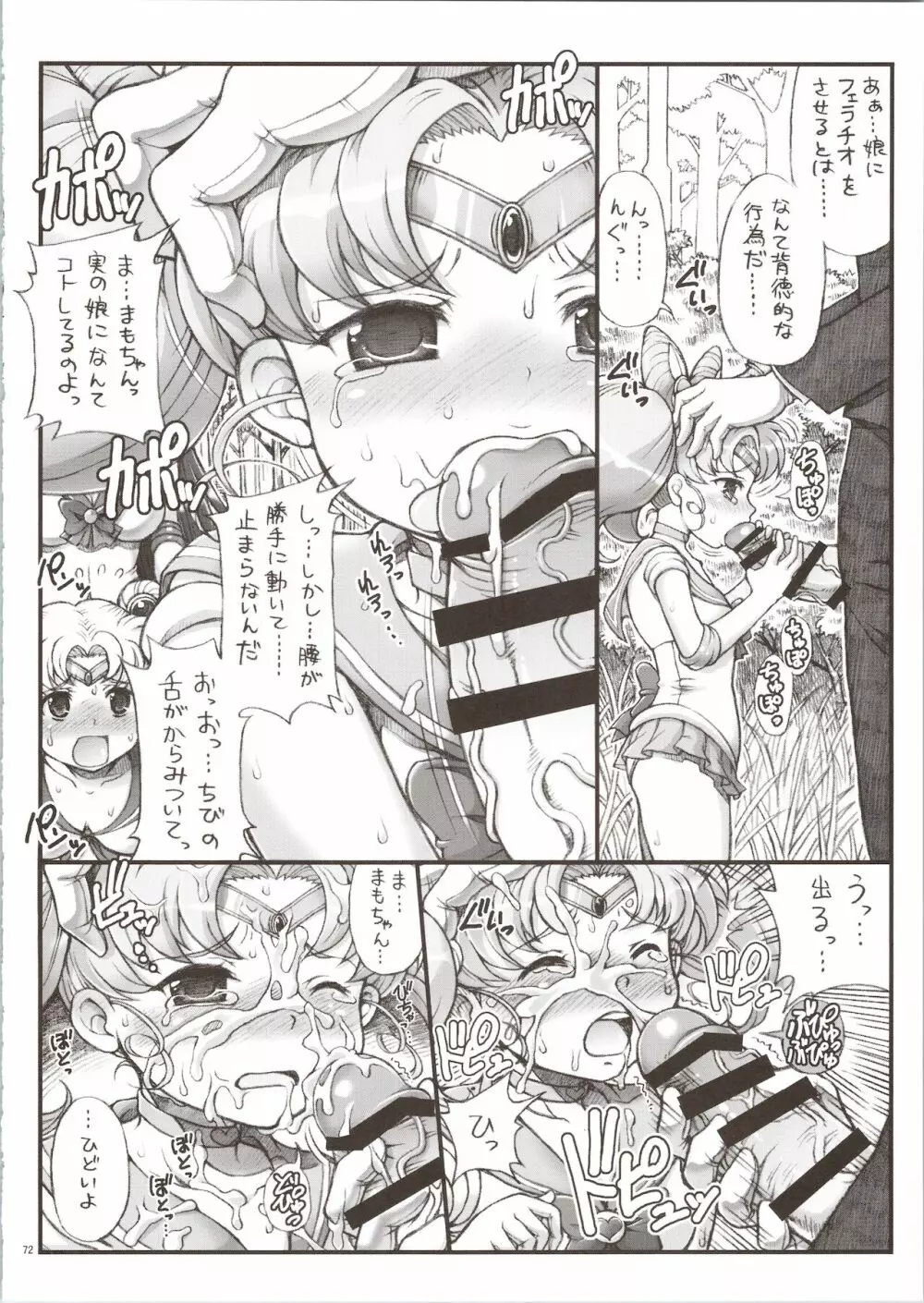 セーラーデリヘル&AV企画 総集編 - page72