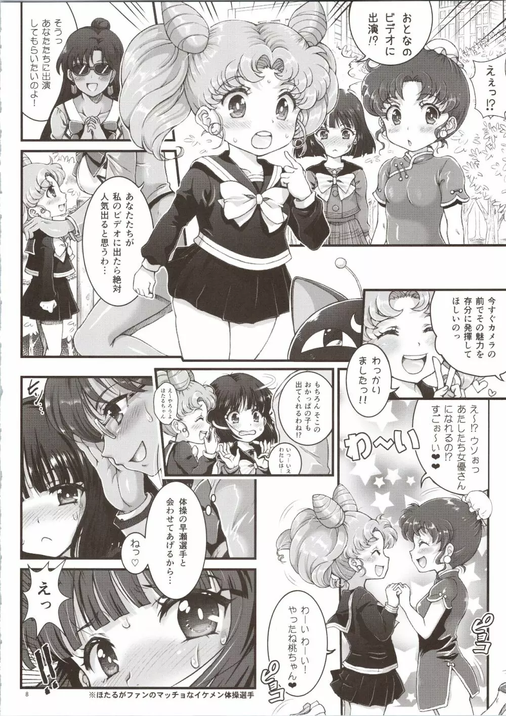セーラーデリヘル&AV企画 総集編 - page8