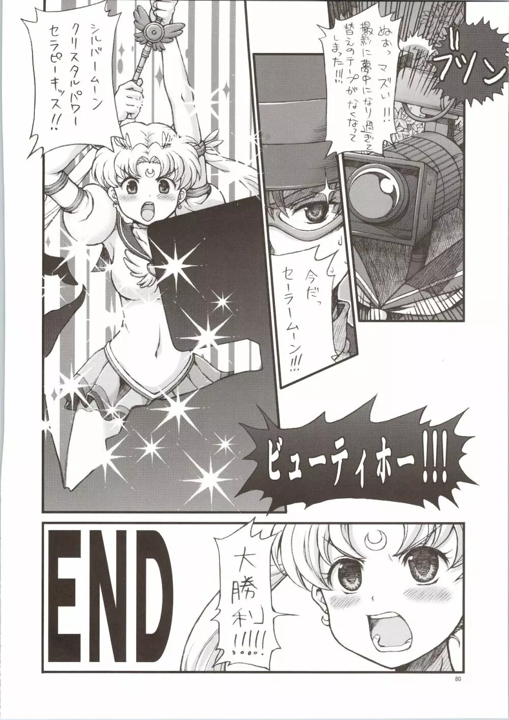 セーラーデリヘル&AV企画 総集編 - page80