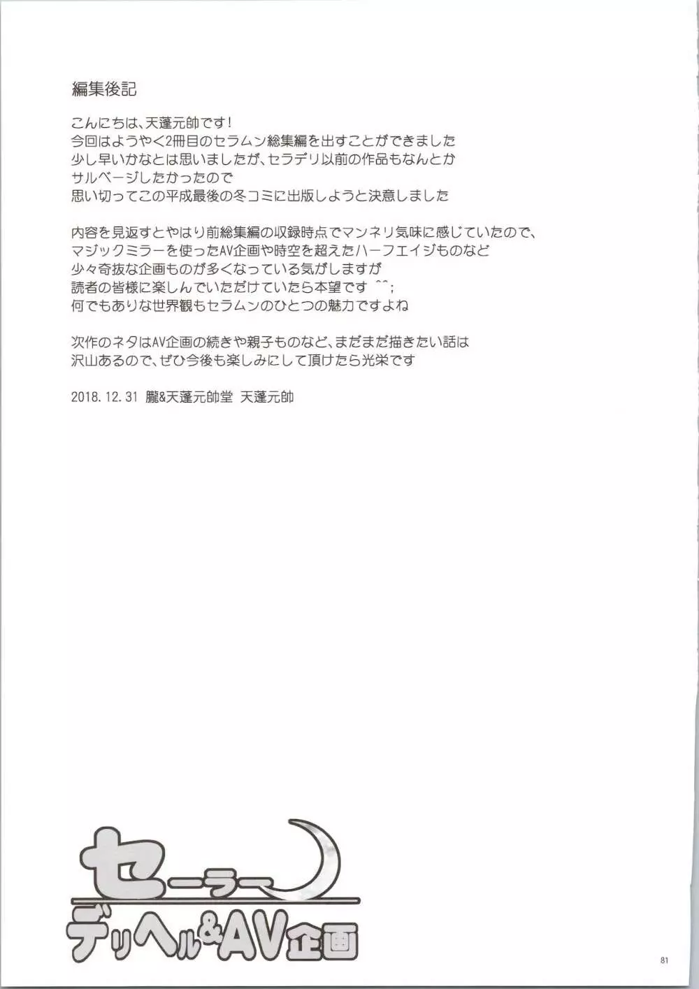 セーラーデリヘル&AV企画 総集編 - page81
