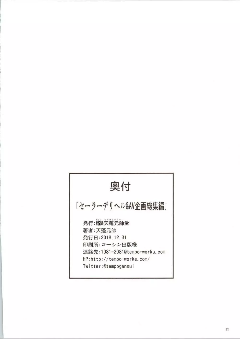 セーラーデリヘル&AV企画 総集編 - page82