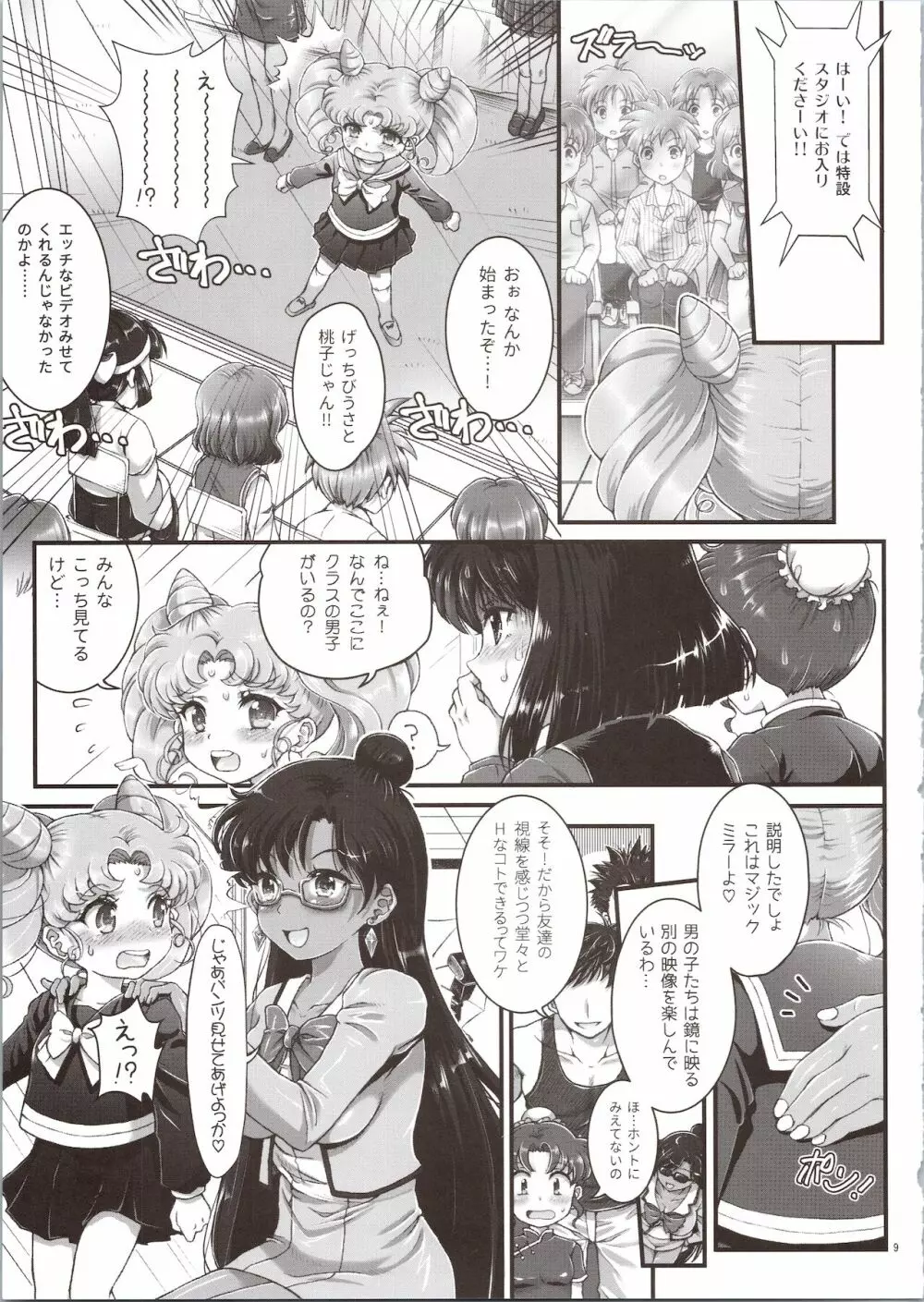 セーラーデリヘル&AV企画 総集編 - page9