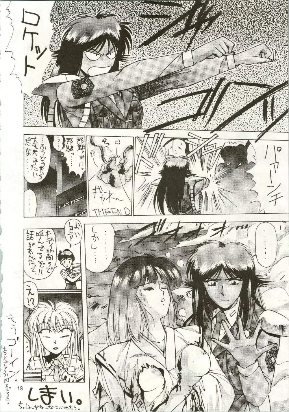 MATANGO 海賊版 マタンゴ! <真・魔人転生編> 改訂版 - page18